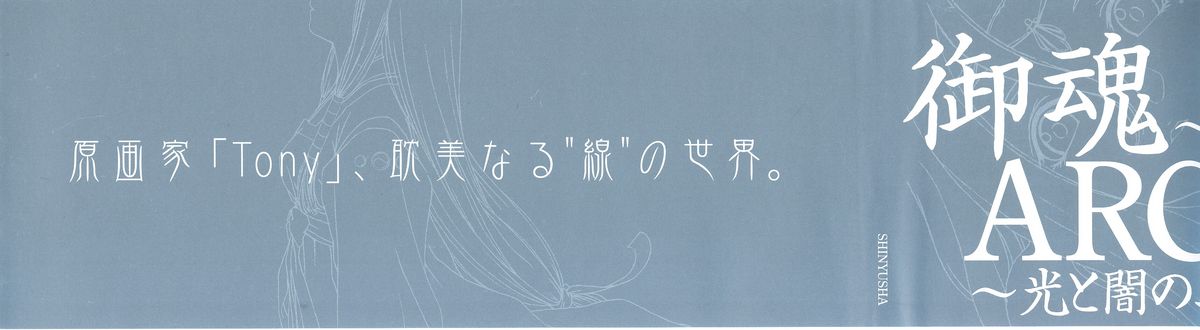 Tony WORKS Mitama ~Shinobi~ / ARCANA ~Hikari to Yami no Ekstasis~ Nisakuhin Gengashuu page 6 full