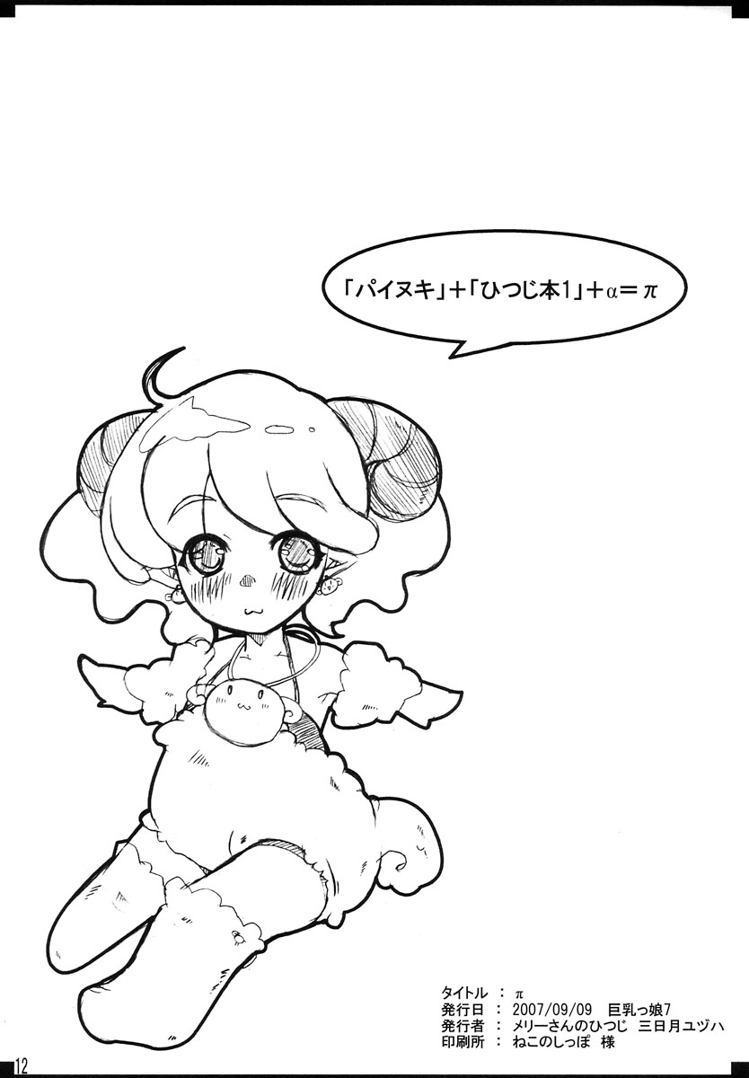 π - pi page 12 full