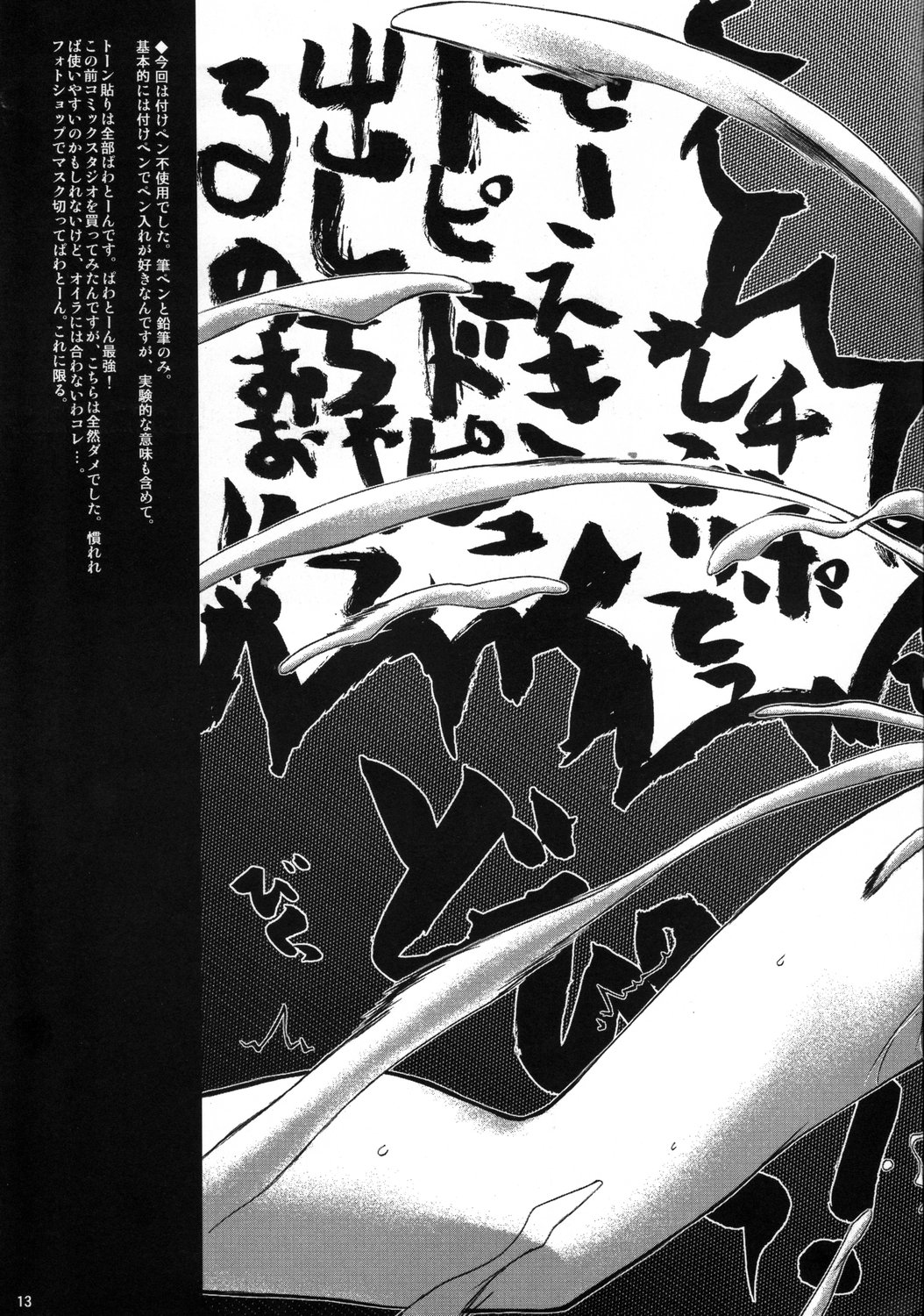 Tokikorogy page 12 full