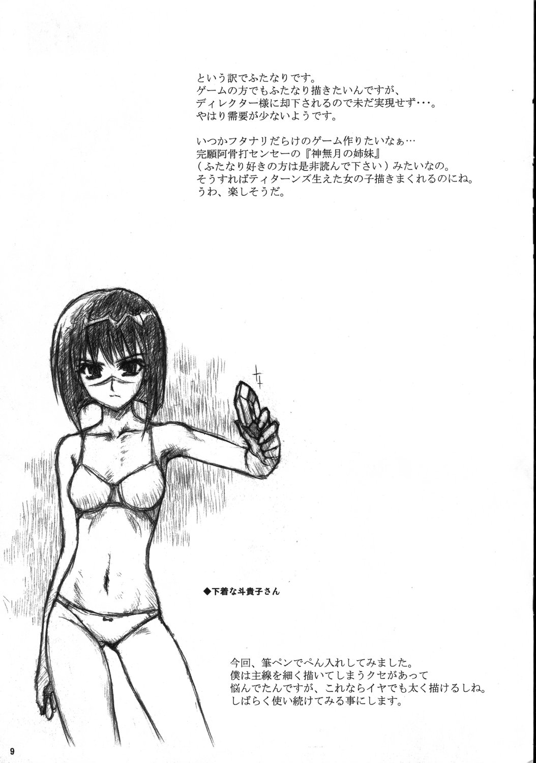 Tokikorogy page 8 full