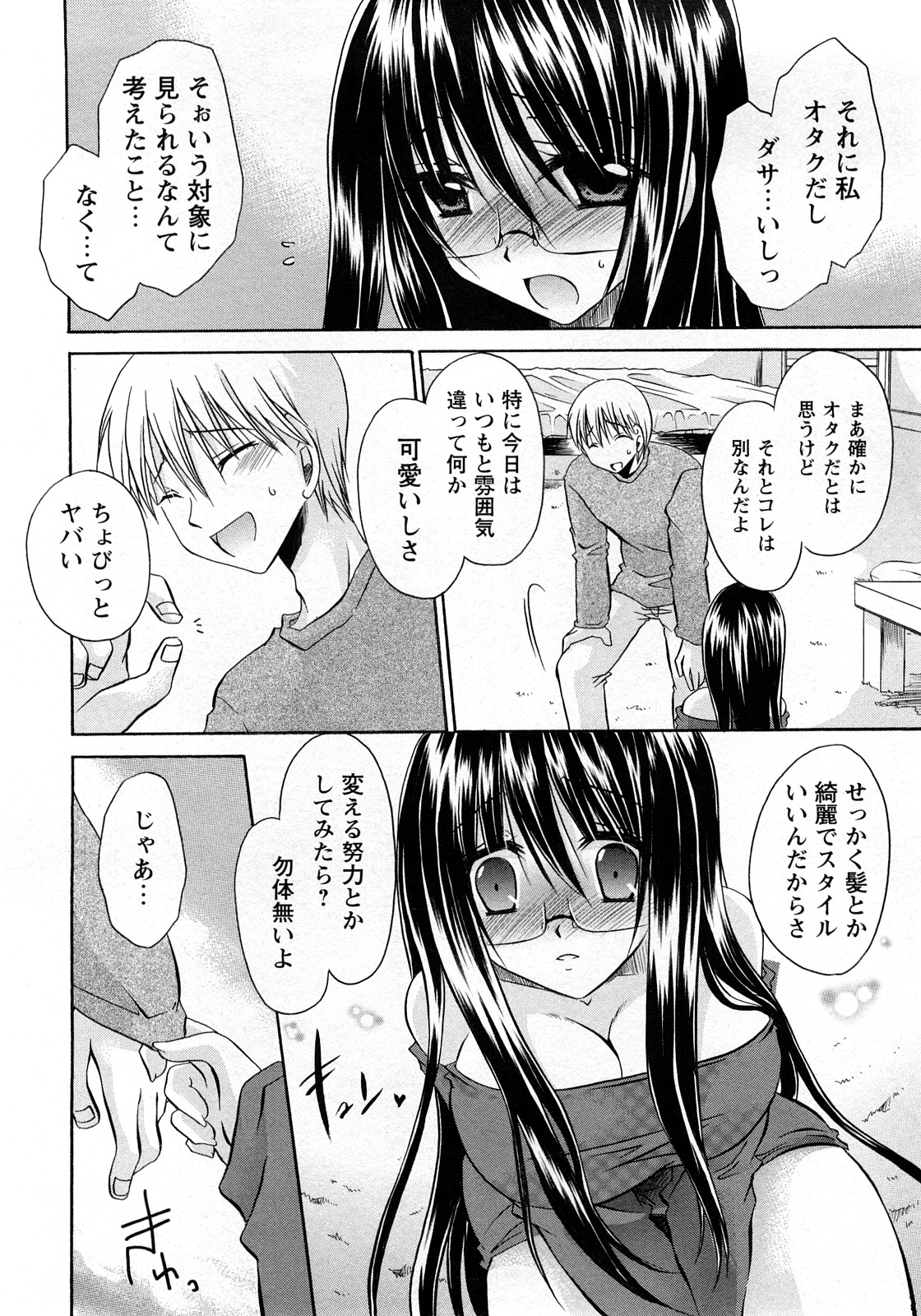 Comic Masyo 2008-04 page 11 full
