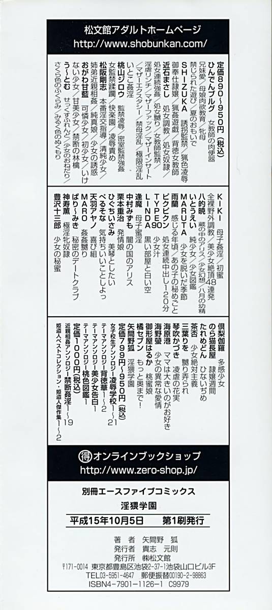 Inwai Gakuen page 3 full