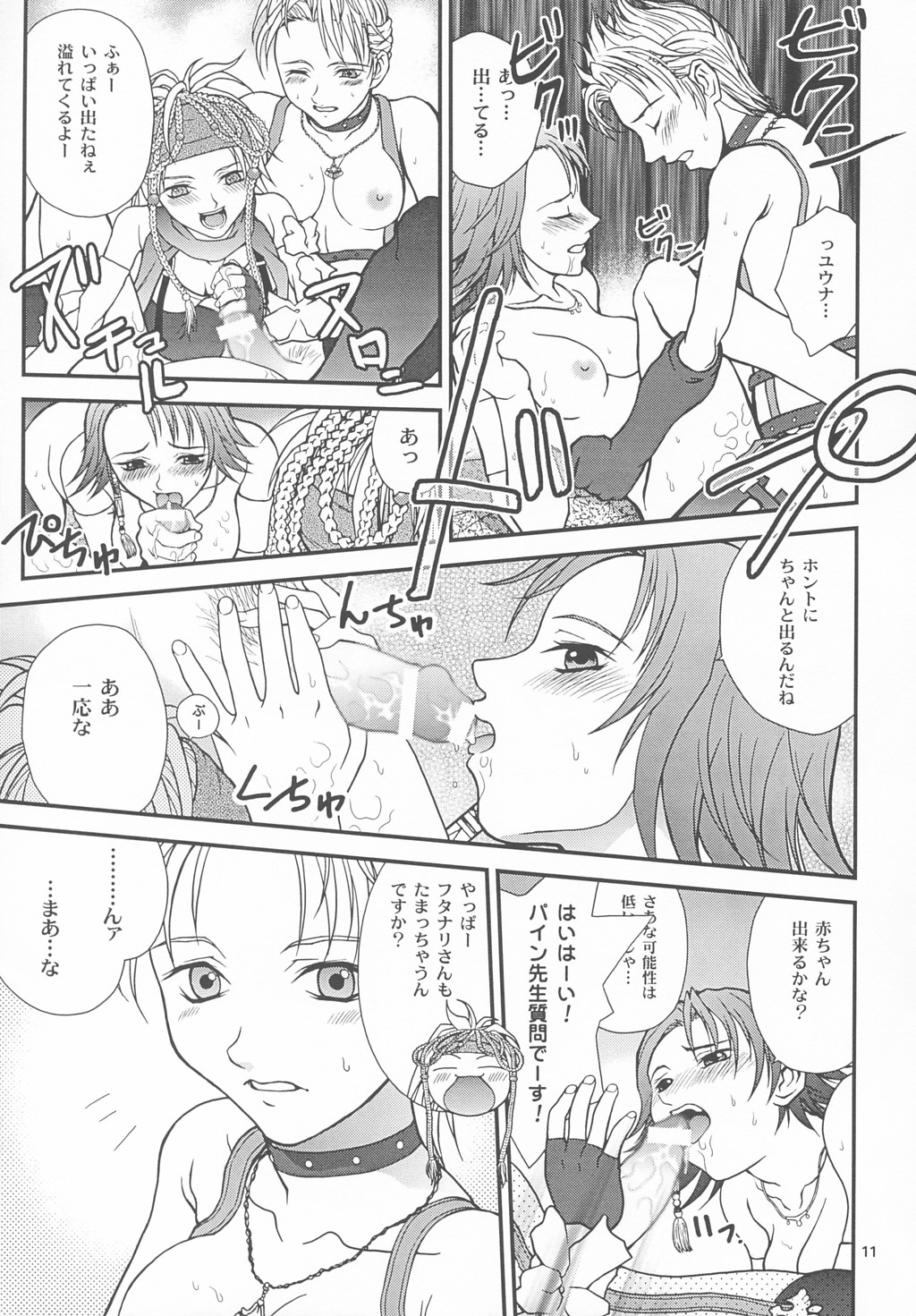 GYUNN GYUNN 13 page 10 full