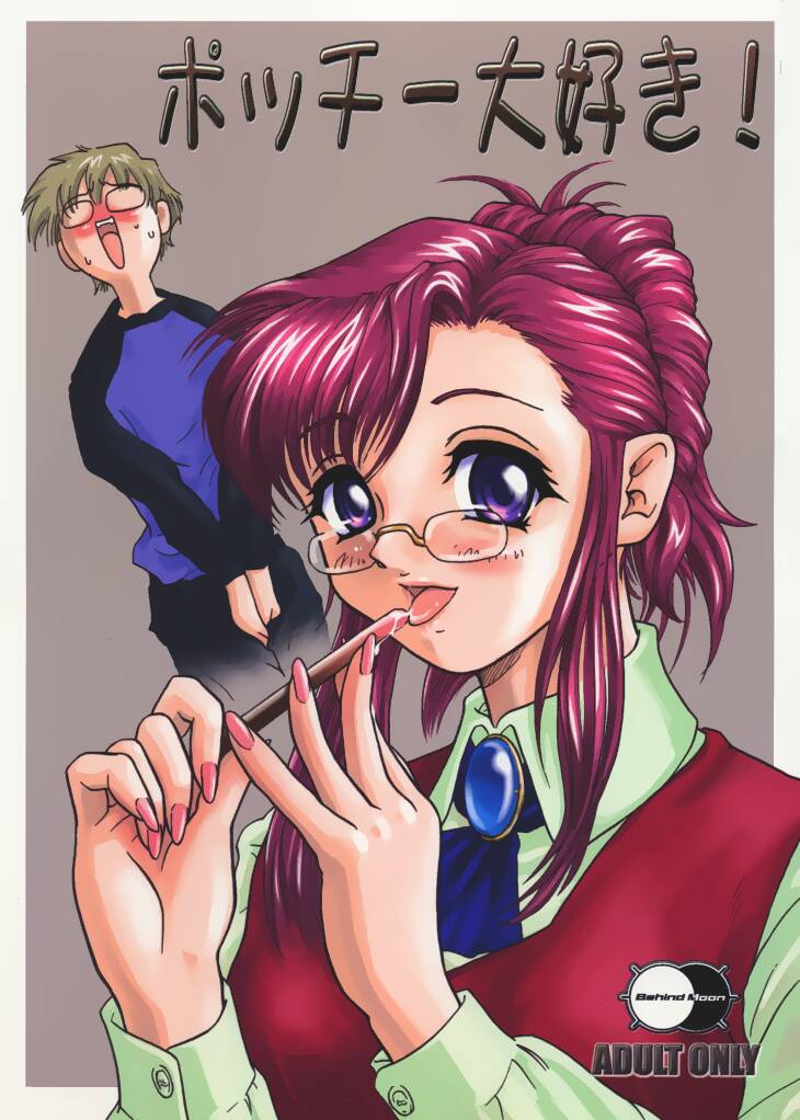 Pocchii Daisuki! page 1 full