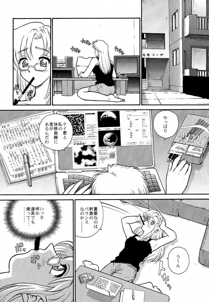 Pocchii Daisuki! page 7 full