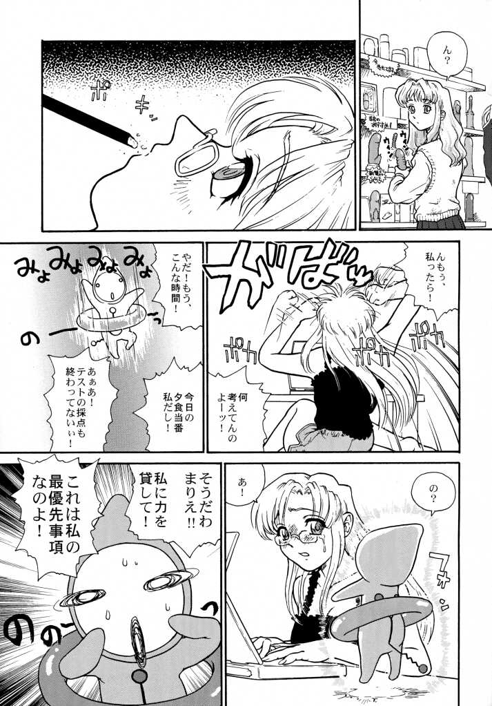 Pocchii Daisuki! page 8 full