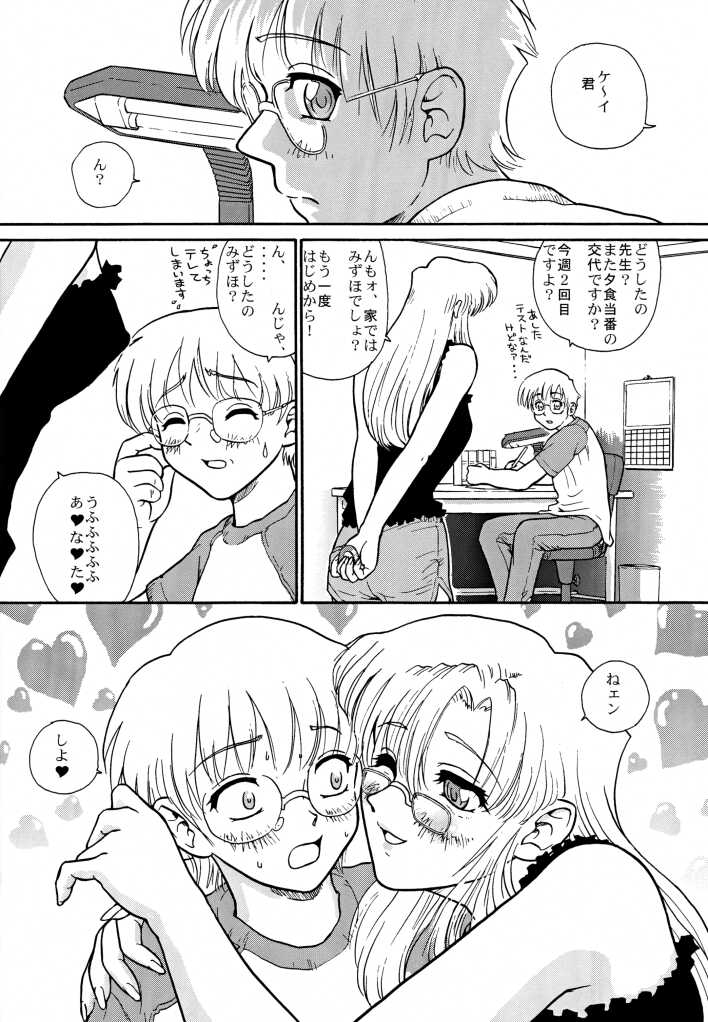 Pocchii Daisuki! page 9 full