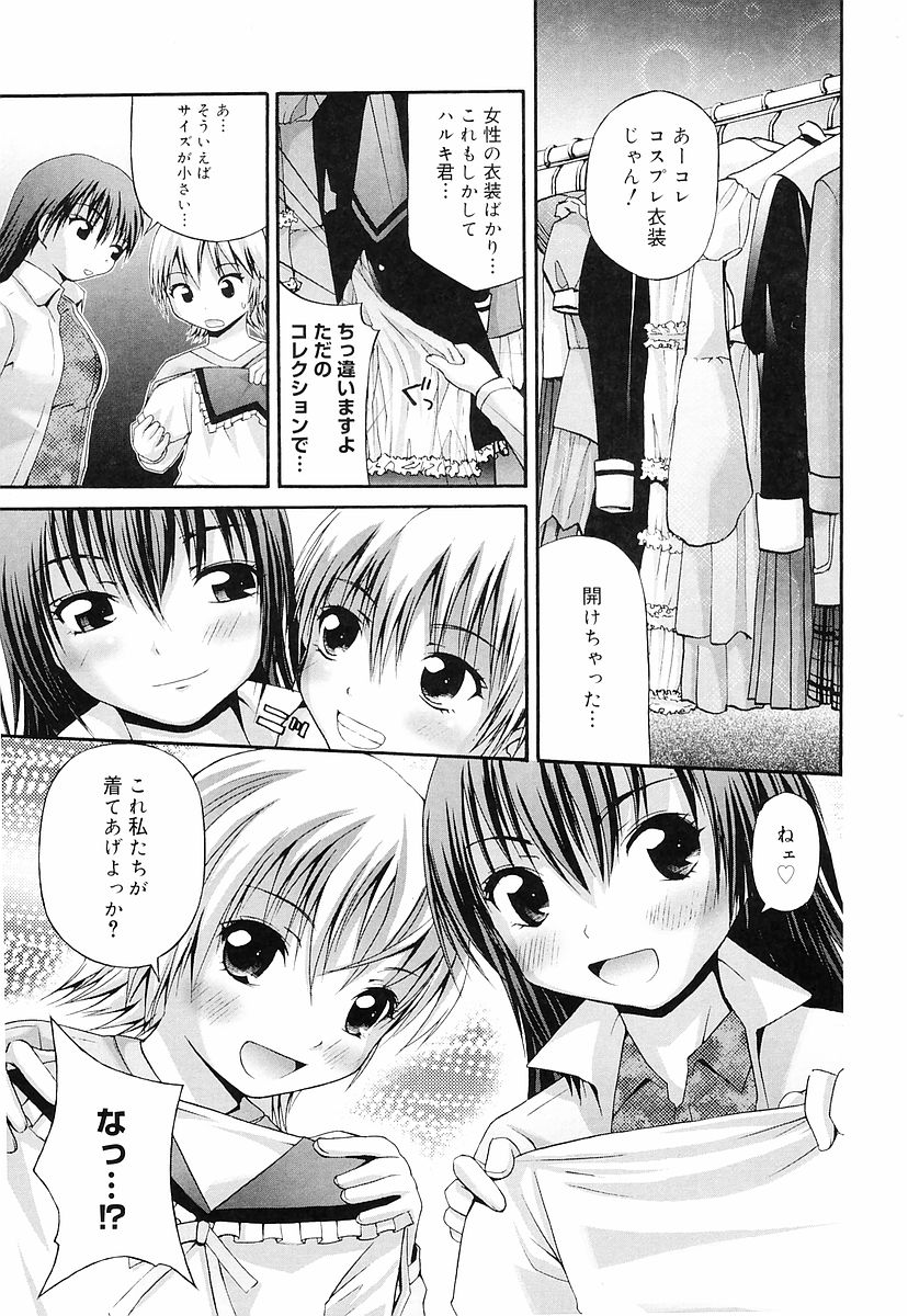 Erokko Saizensen page 12 full