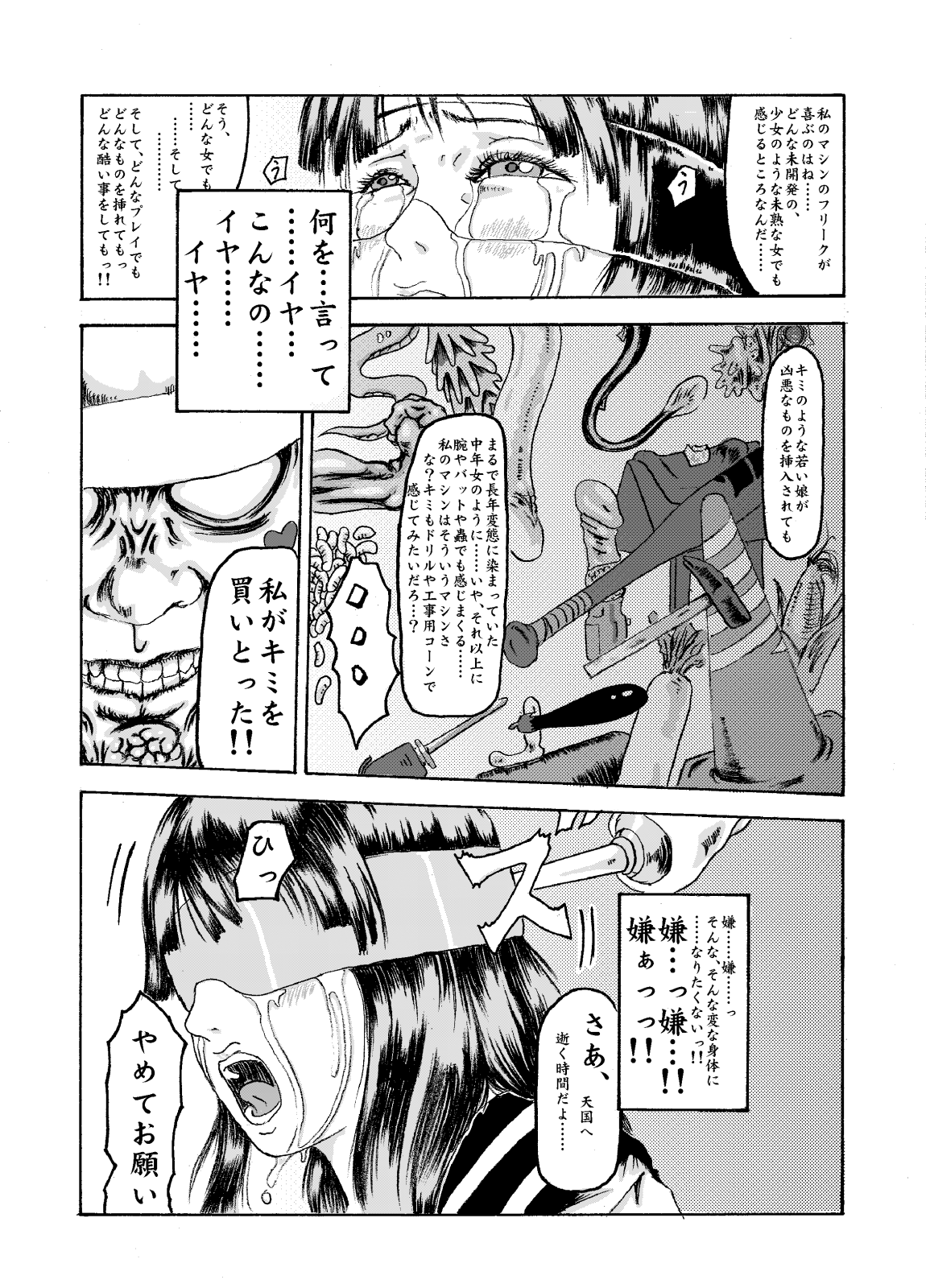 機械姦01-制服少女と電動木馬 page 10 full