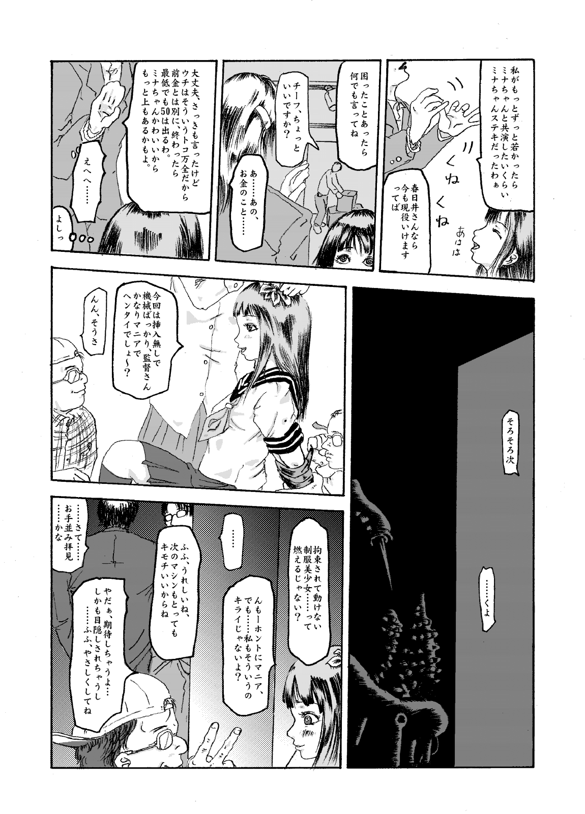 機械姦01-制服少女と電動木馬 page 4 full
