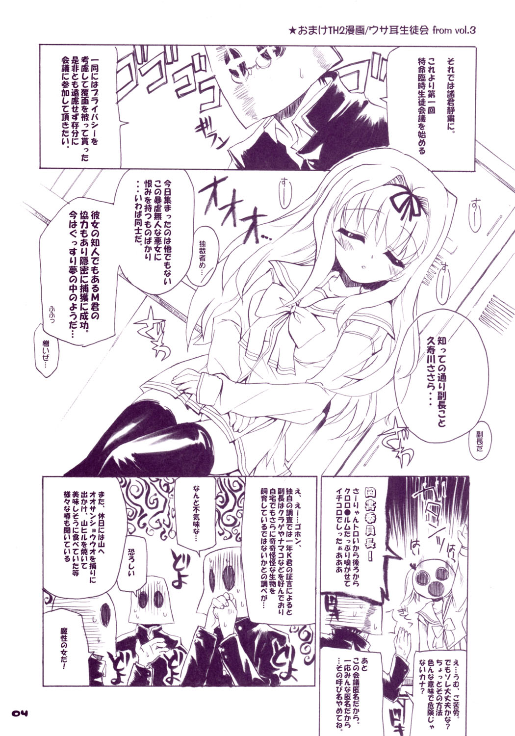 BS#10 EXTENDED Do demo ii kanji vol.4 page 4 full