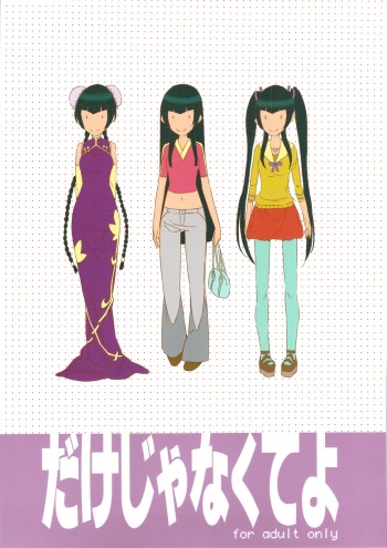 (C74) [Moriisan-Tokono (Morii Shizuki)] Dake ja nakute yo (Kidou Senshi Gundam 00 / Mobile Suit Gundam 00) cover