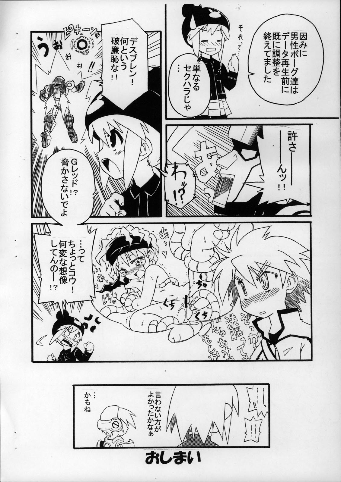 Maniac Selection Vol.4 Gacha MIX page 8 full