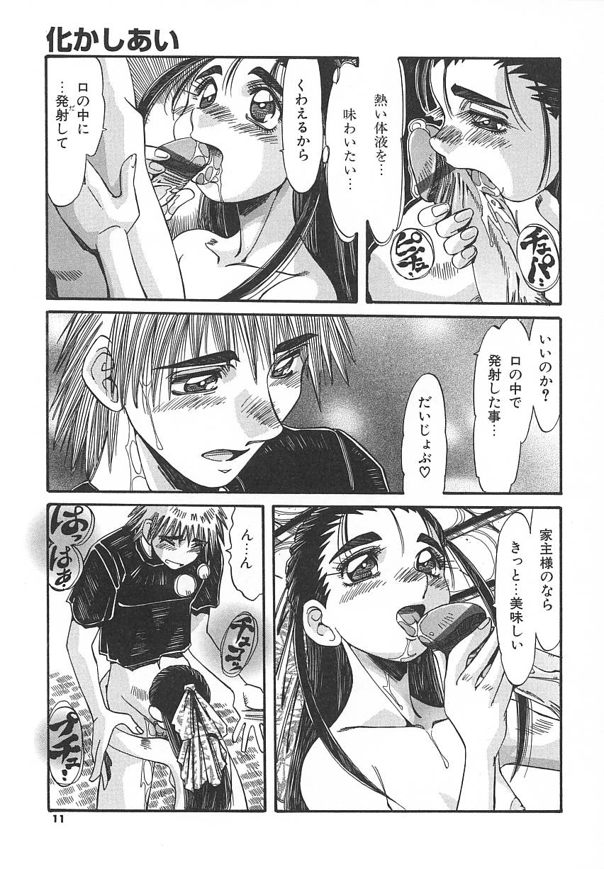 Kaiki Nisshoku page 11 full