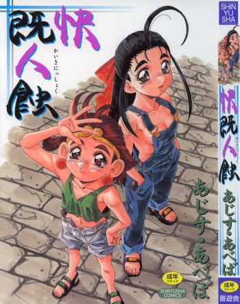 [Addis Abeba] Kaiki Nisshoku cover