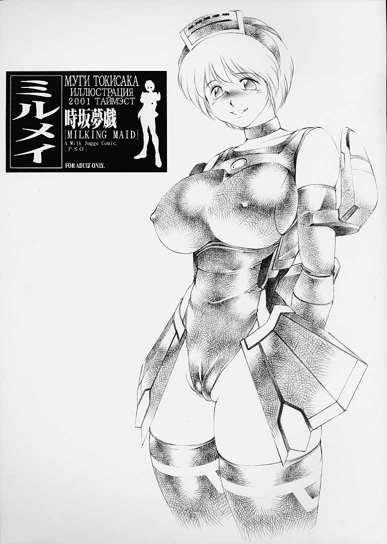 Mirumei MILKING MAID page 1 full