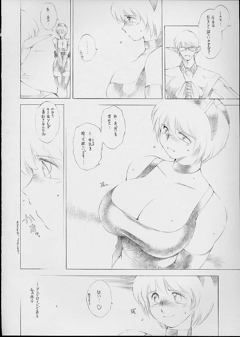 Mirumei MILKING MAID page 11 full