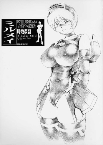 (C60) [Timest (Mugi Tokisaka)] Mirumei MILKING MAID (Phantasy Star Online) cover