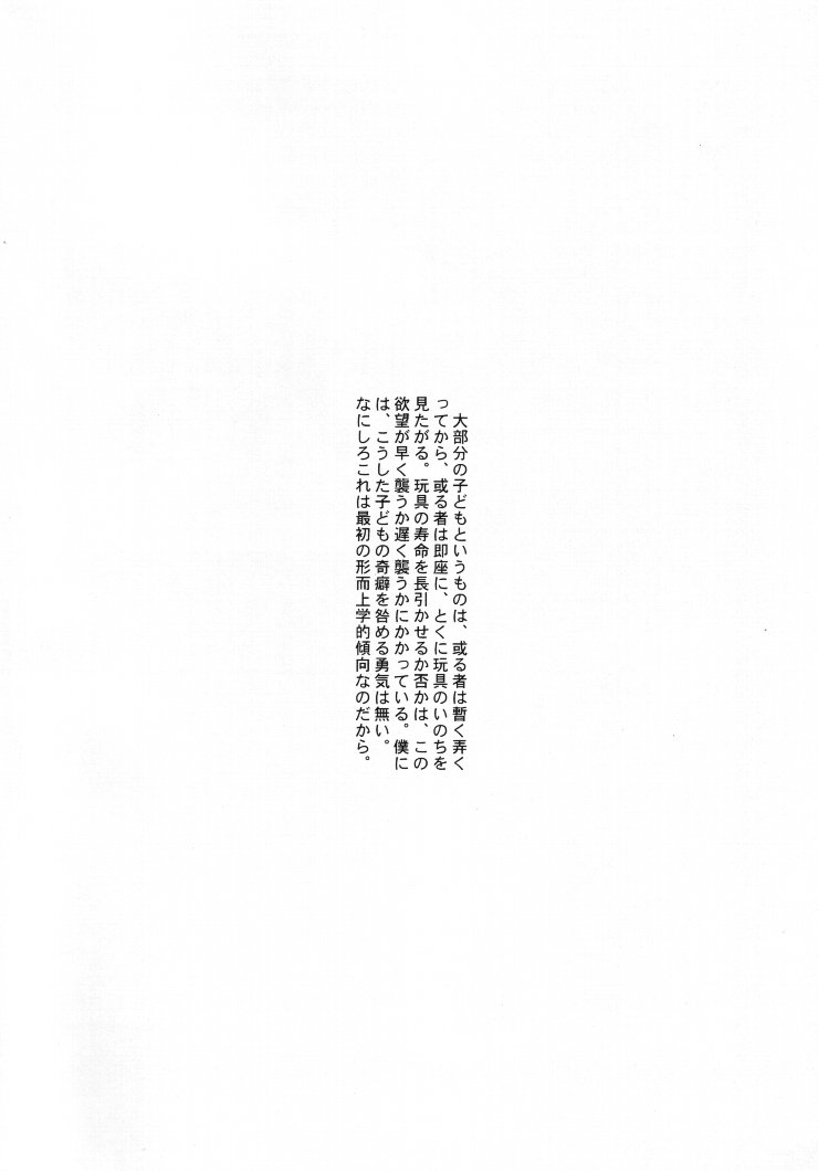 Urabambi Vol. 6 - Turn to B'z page 5 full
