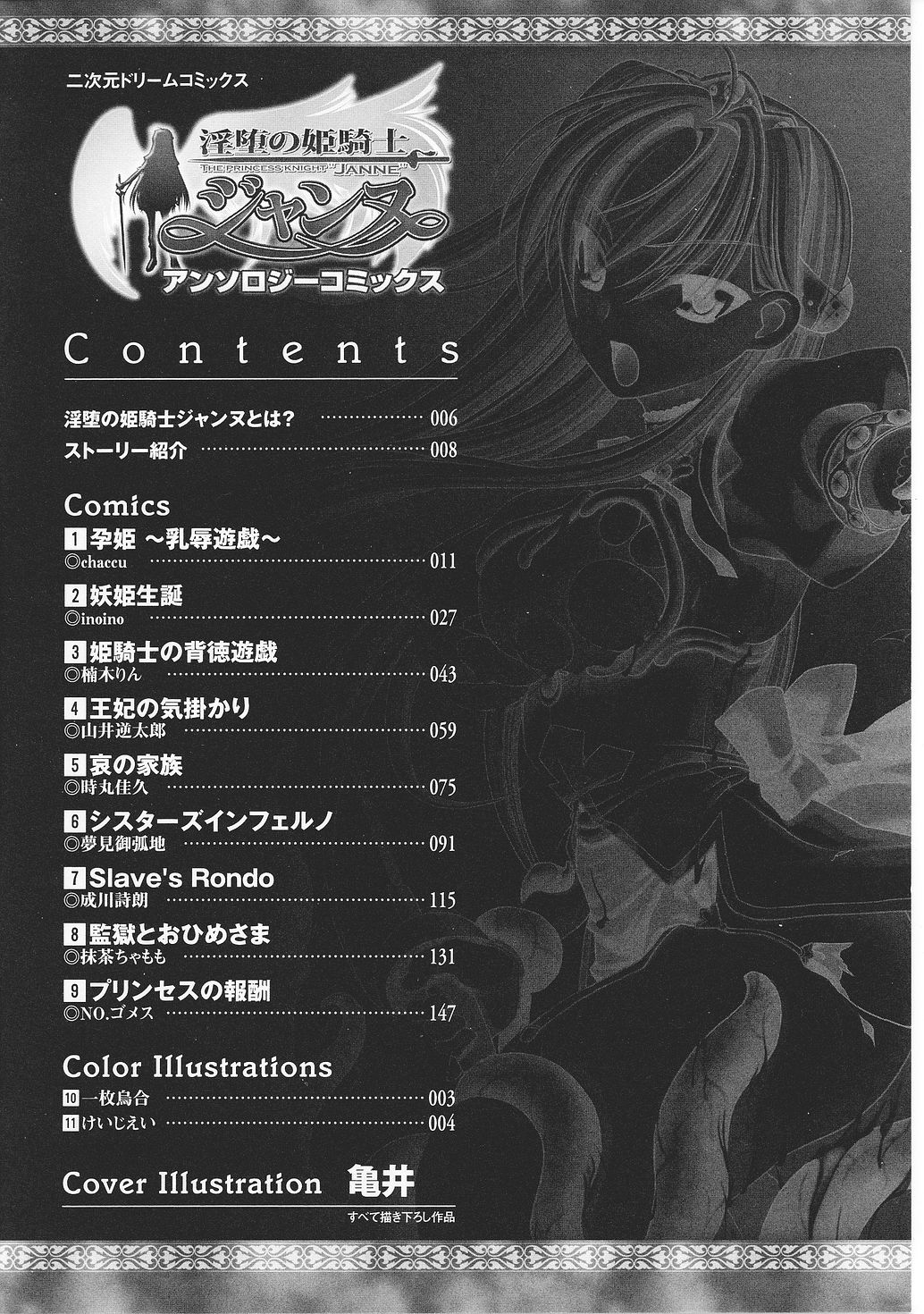 Inda no Himekishi Janne page 12 full