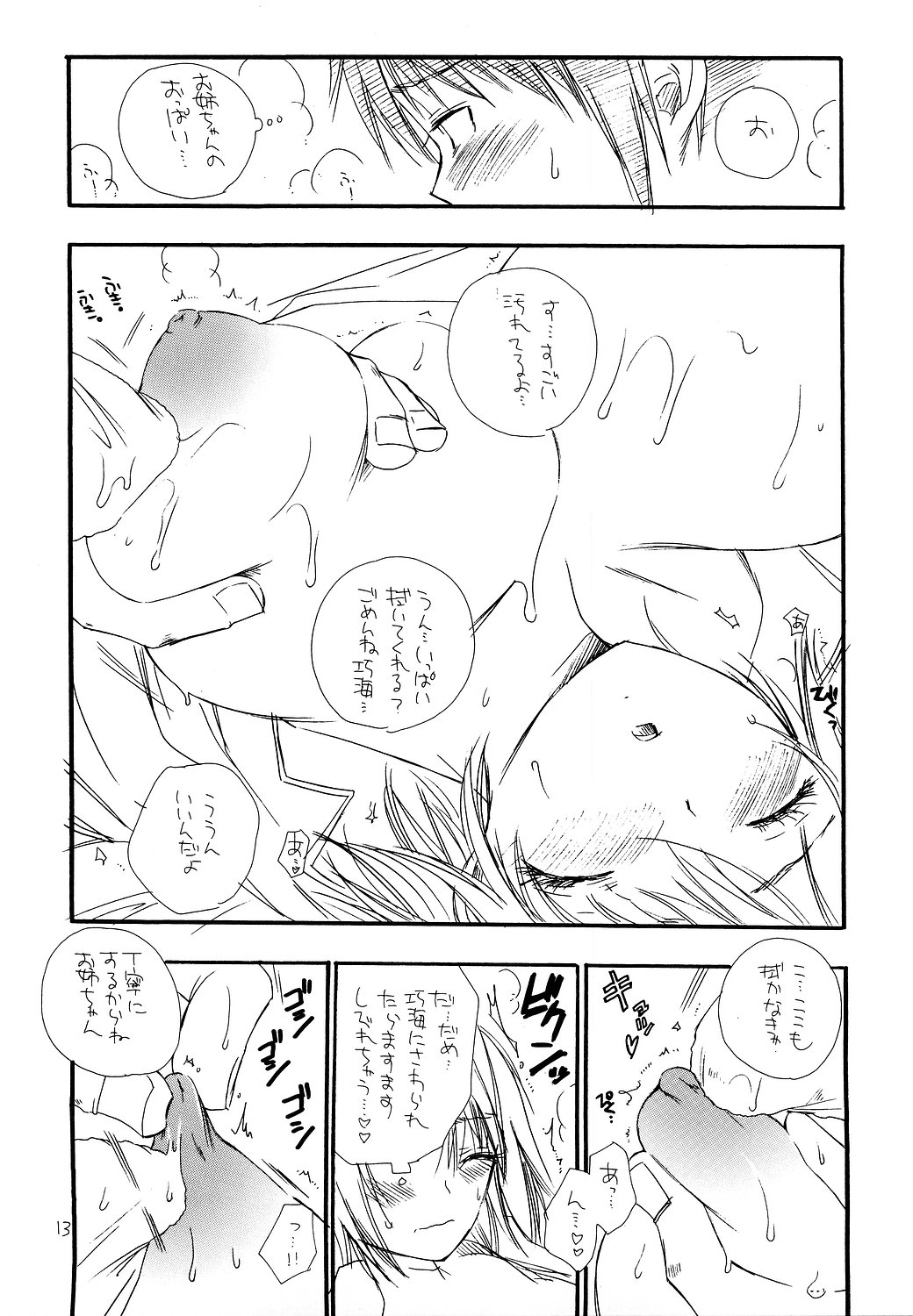 Mai Koromo Hime page 12 full