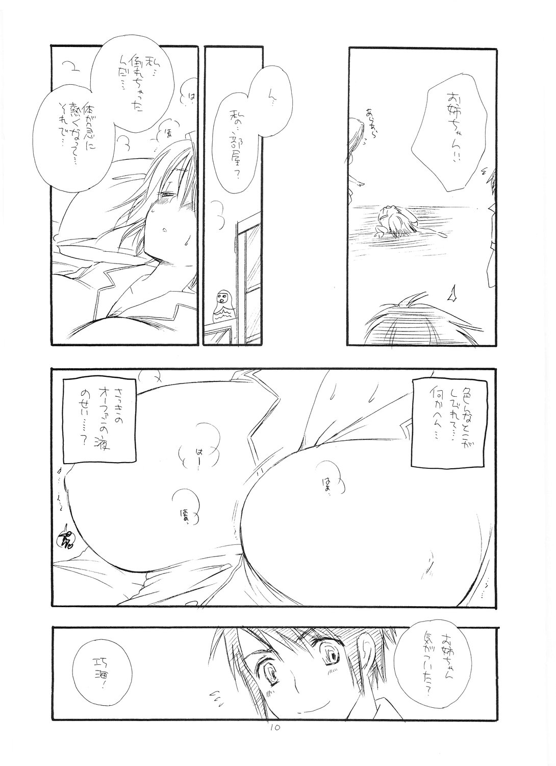Mai Koromo Hime page 9 full