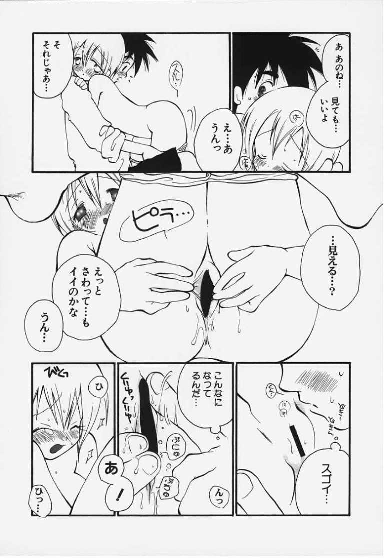 Tototsu Desu page 11 full