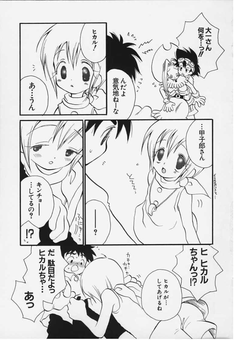 Tototsu Desu page 3 full