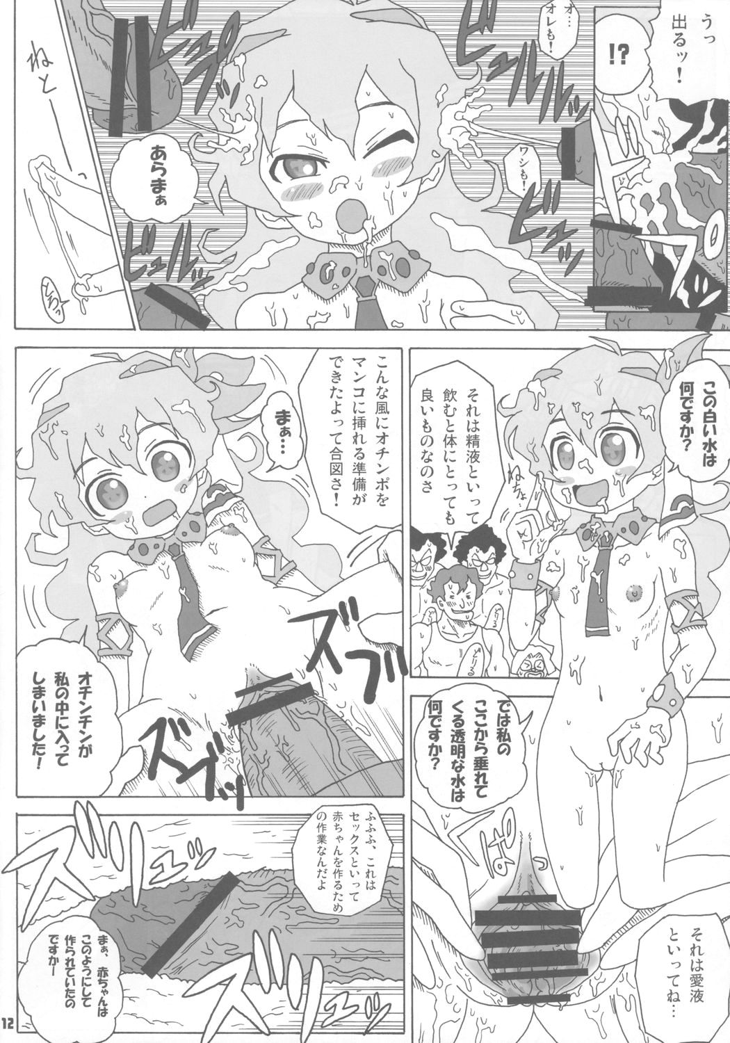 TEIZOKUGUREN MALEBOLGE page 11 full