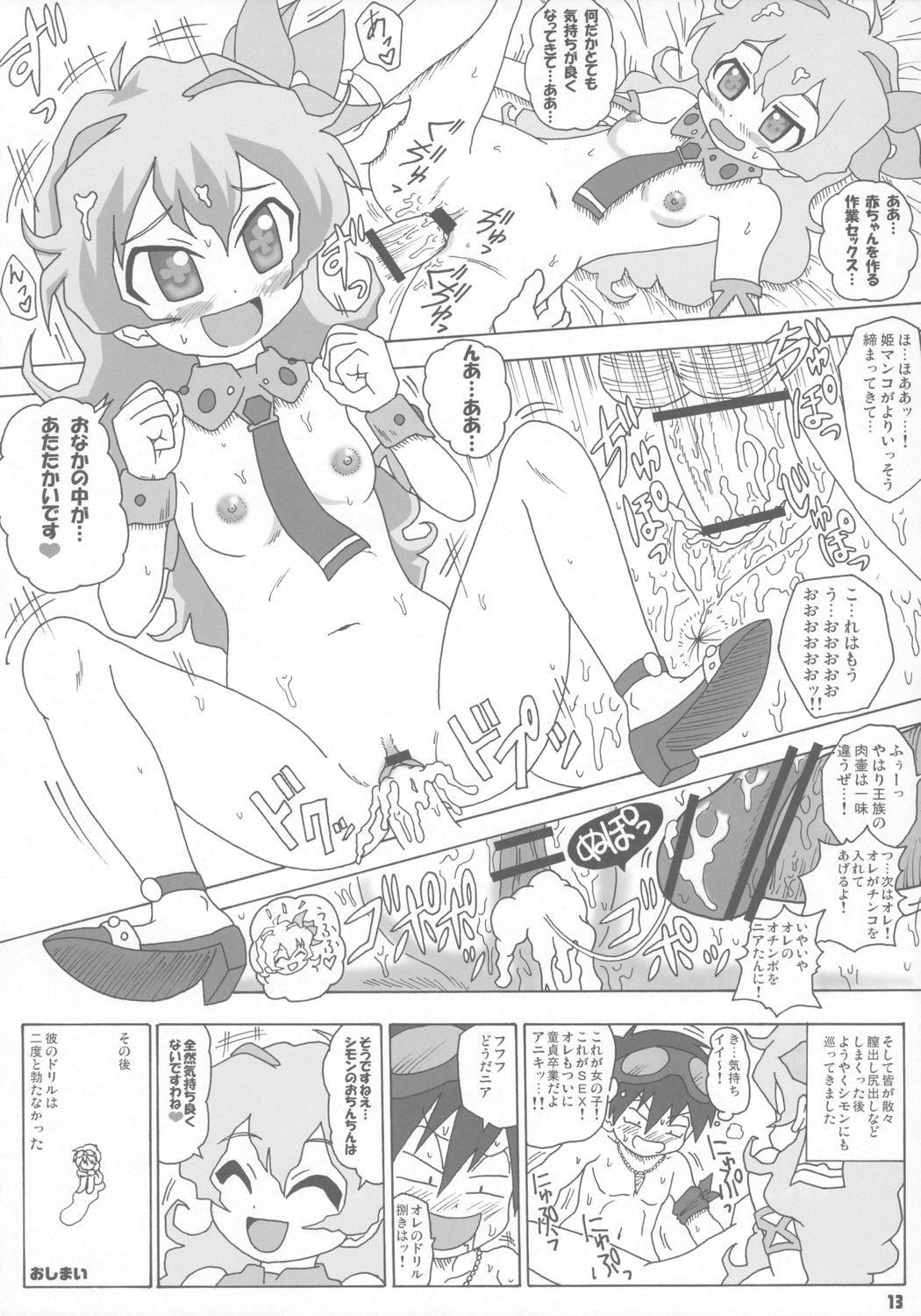 TEIZOKUGUREN MALEBOLGE page 12 full