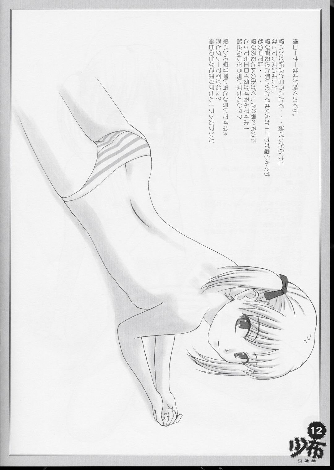 Konuno page 12 full