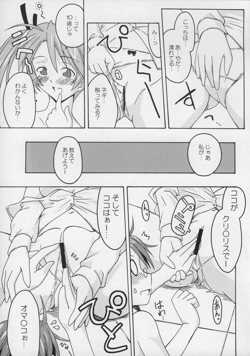 Ura Mahou Sensei Jamma! Soushuuhen 1+ page 12 full