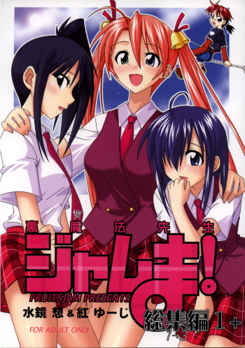 (CSP4) [FruitsJam (Mikagami Sou)] Ura Mahou Sensei Jamma! Soushuuhen 1+ (Mahou Sensei Negima!) cover