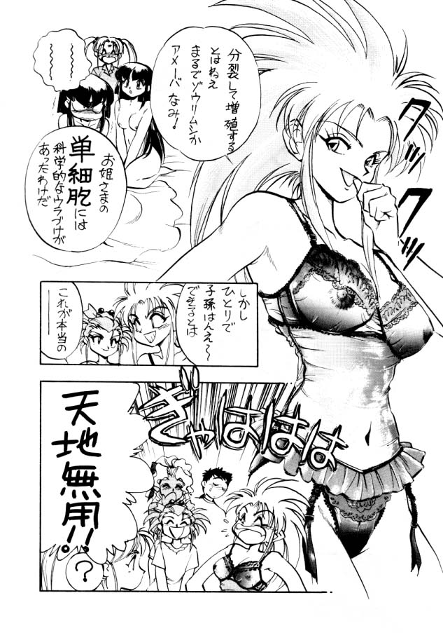 Enema no Tenchi page 11 full