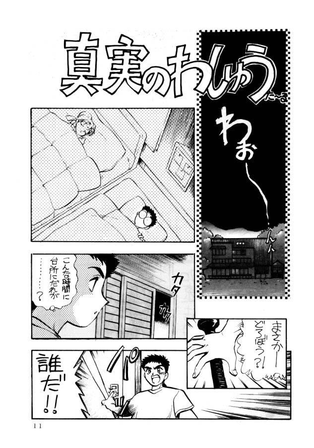 Enema no Tenchi page 12 full