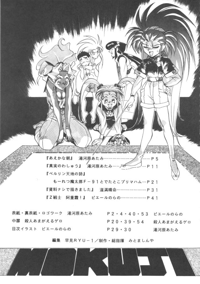Enema no Tenchi page 4 full