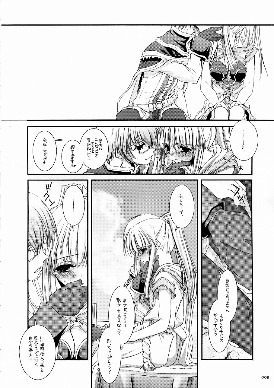 DL-RO Soushuuhen 03 - DL-RO Perfect Collection No. 03 page 7 full