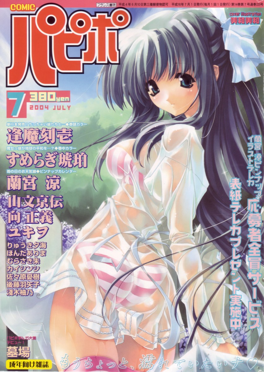 Comic Papipo 2004-07 page 1 full