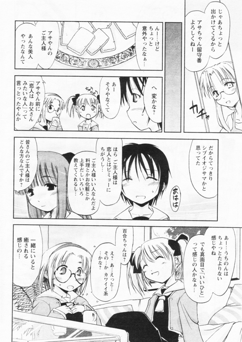 Comic Papipo 2004-07 page 8 full