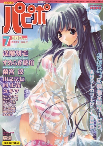 Comic Papipo 2004-07 cover