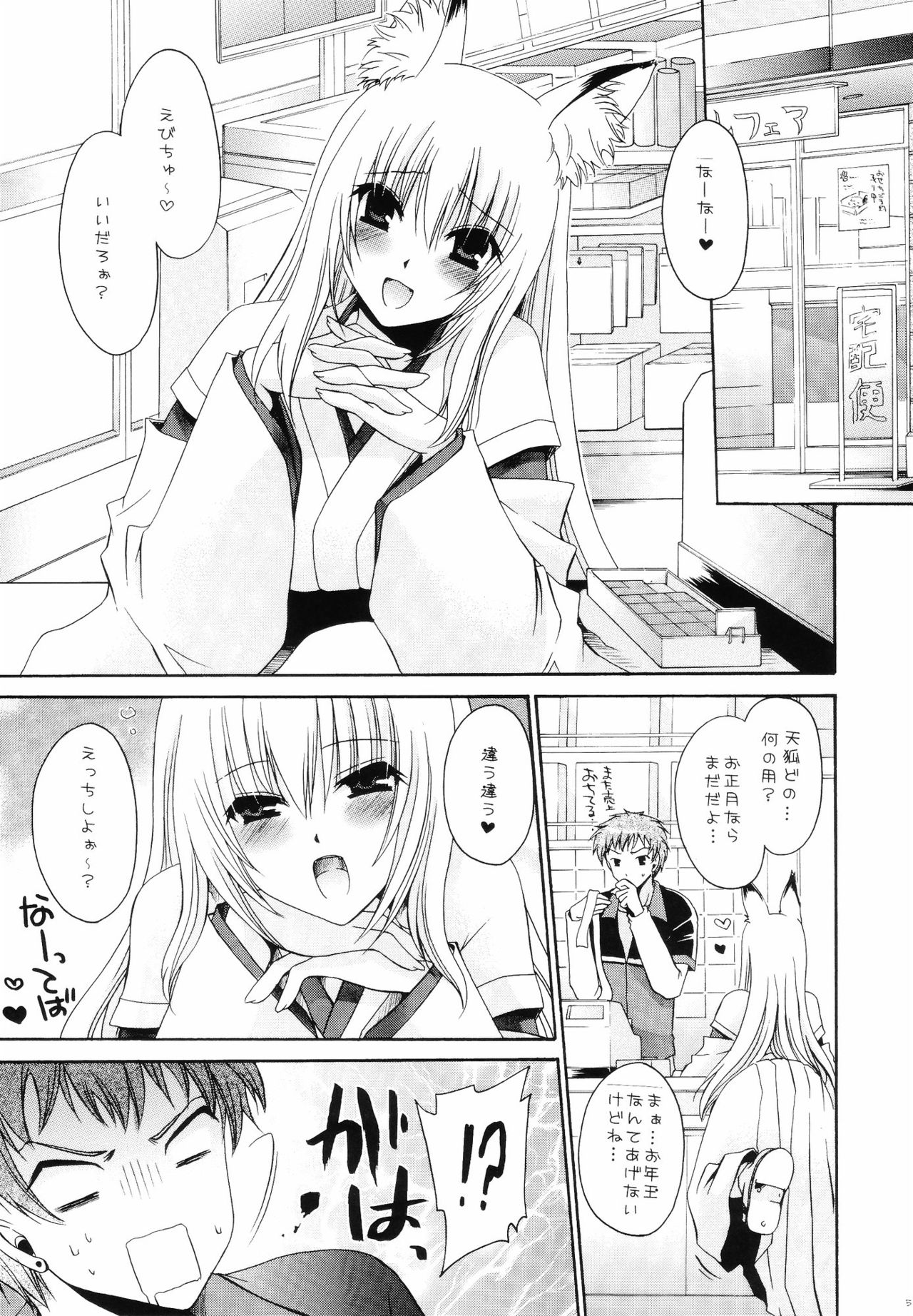 Kami-sama Ijiri page 4 full