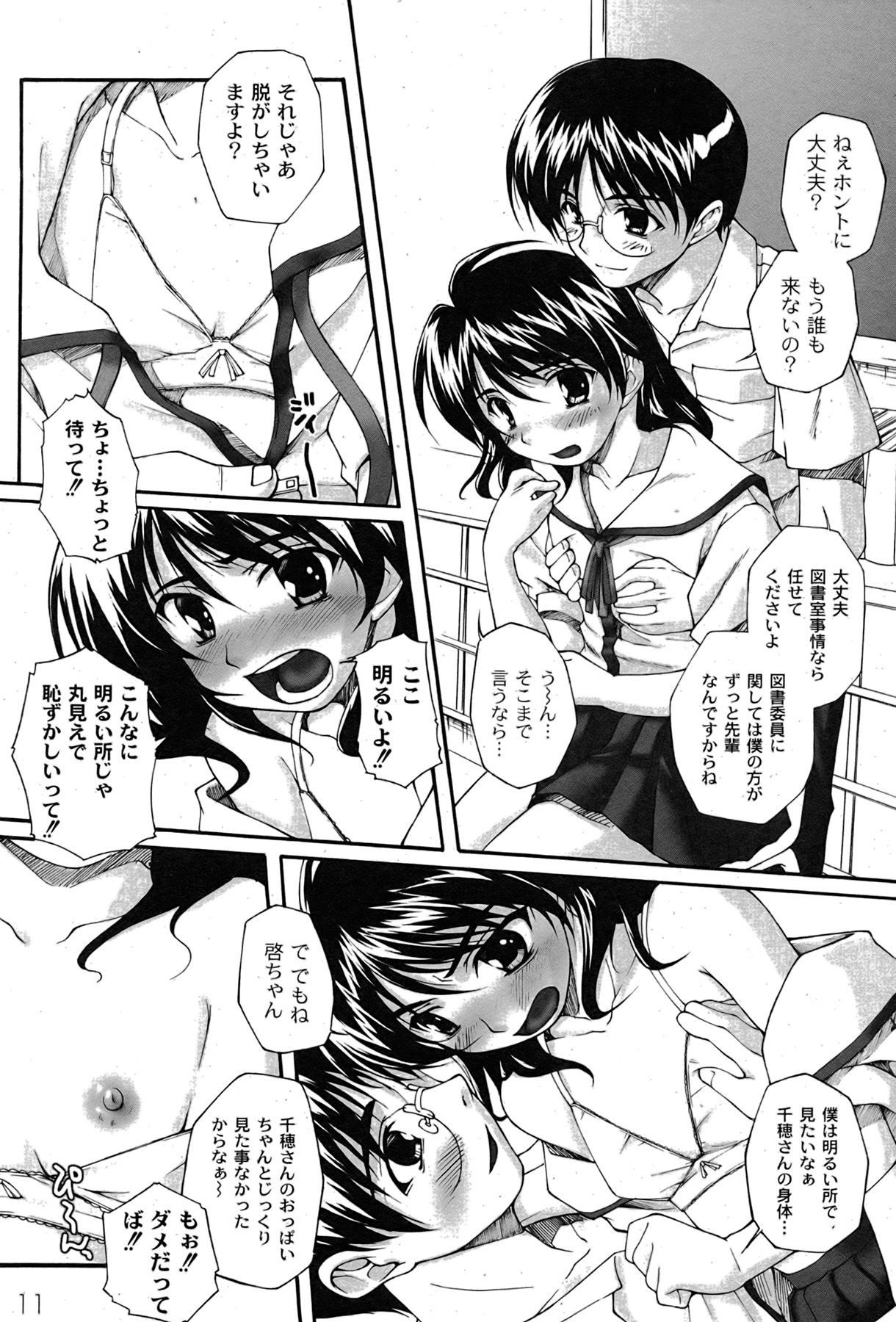 Comic Moog 2007-08 page 12 full