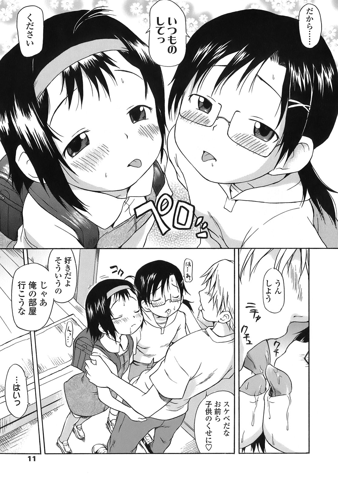 Ah! Little Flower page 11 full