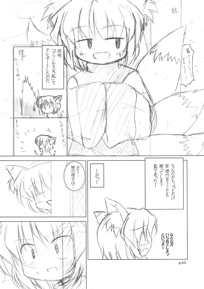 Meikyou Shisui page 11 full