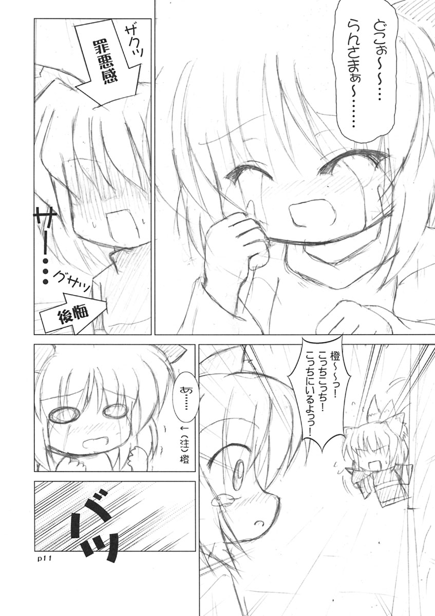 Meikyou Shisui page 12 full