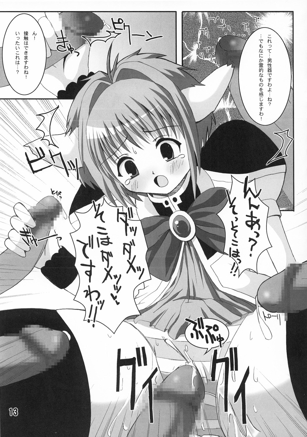 Mint 300% page 12 full