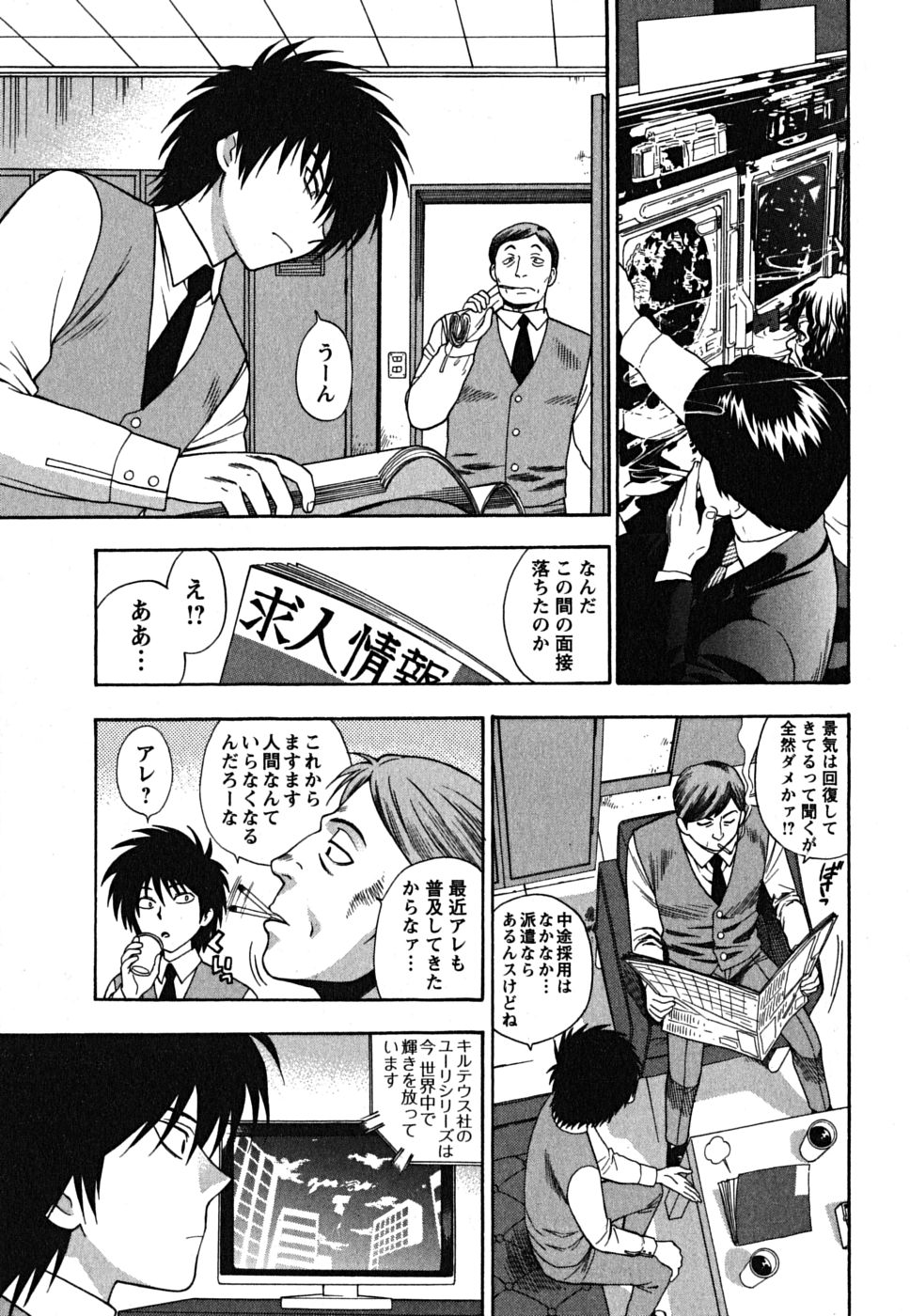 Ikemasen Ojousama! page 12 full