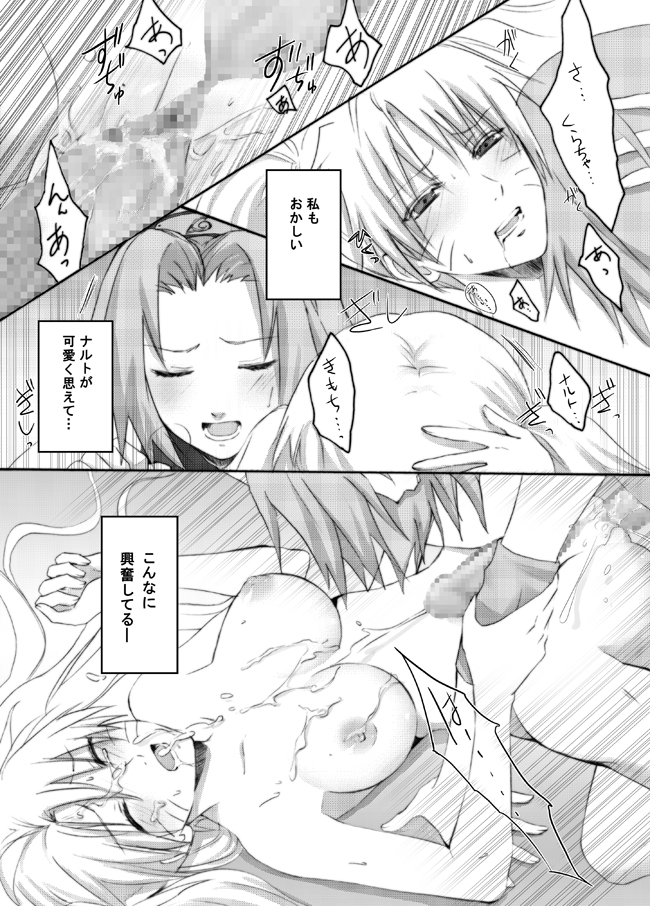 Otsugi wa ONOROKE Ninpoujou page 8 full