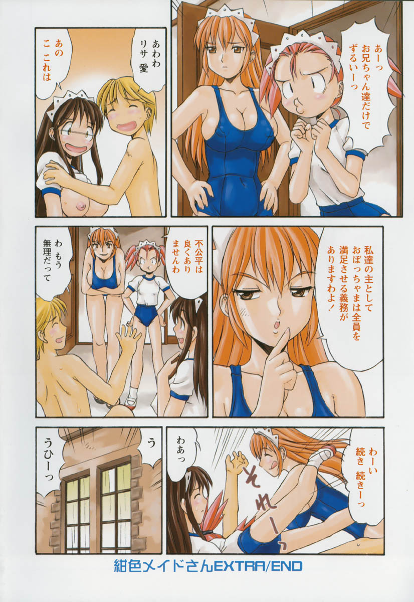 Koniro Maid-san page 8 full