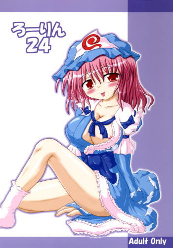 (C70) [Schwester (Inasaki Shirau)] Rollin 24 (Touhou Project) cover